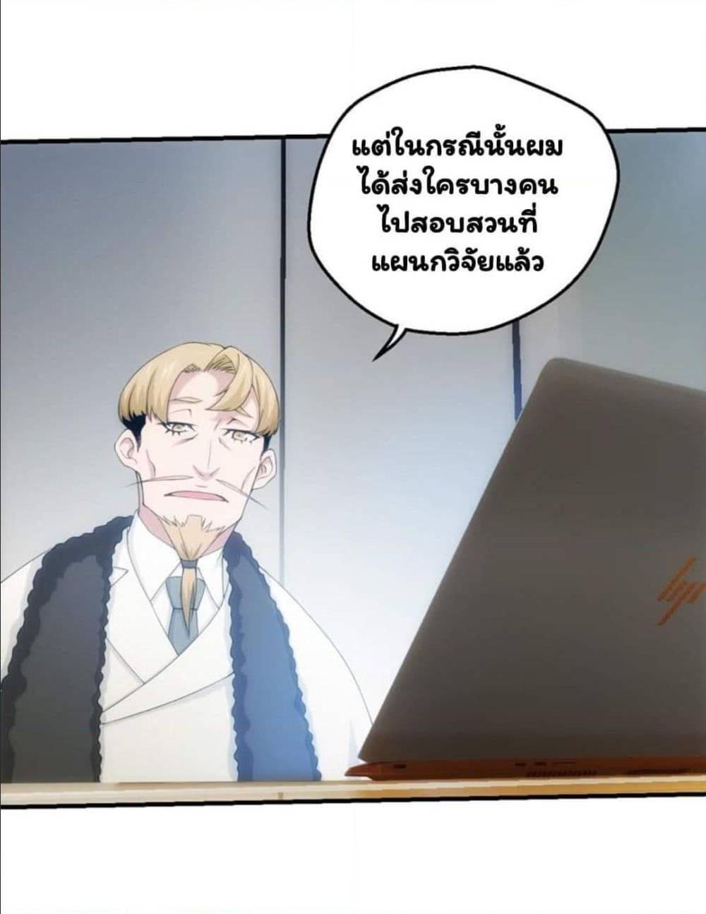 Energy Hunters ตอนที่ 114 แปลไทย รูปที่ 8