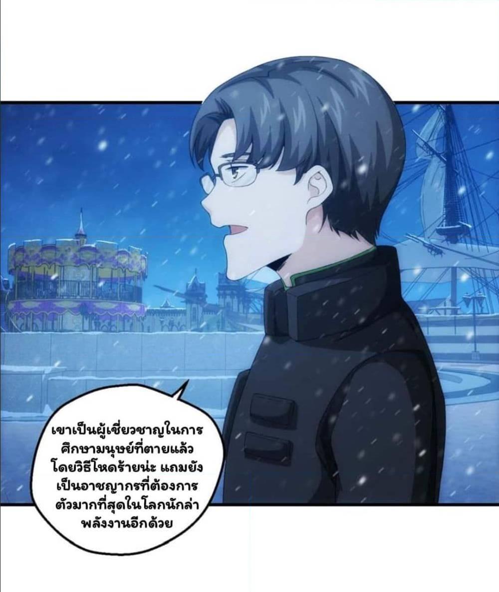 Energy Hunters ตอนที่ 115 แปลไทย รูปที่ 10