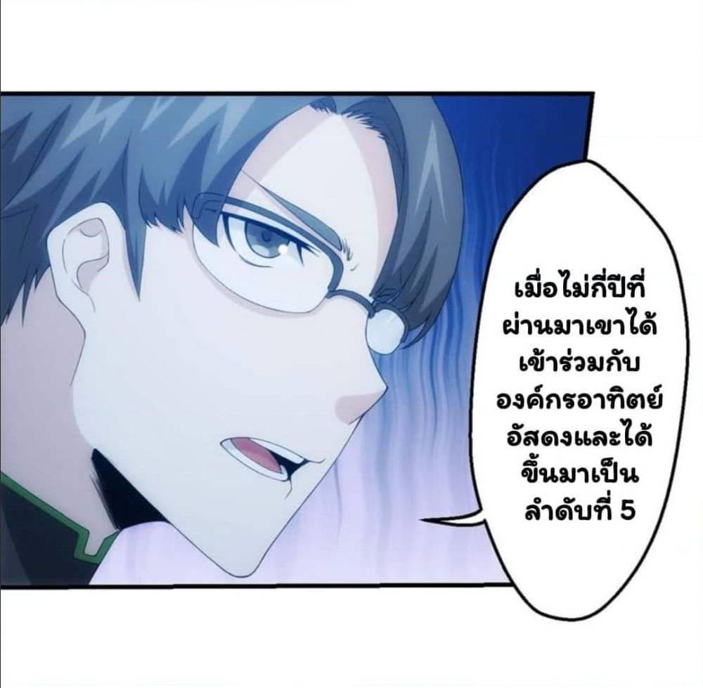 Energy Hunters ตอนที่ 115 แปลไทย รูปที่ 11