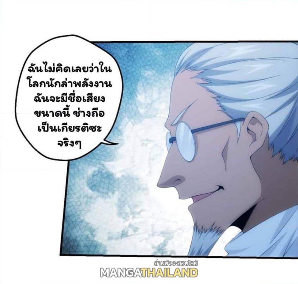 Energy Hunters ตอนที่ 115 แปลไทย รูปที่ 12