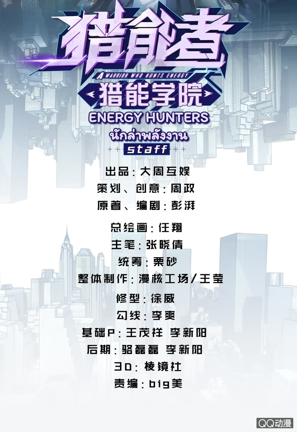 Energy Hunters ตอนที่ 15 แปลไทย รูปที่ 3