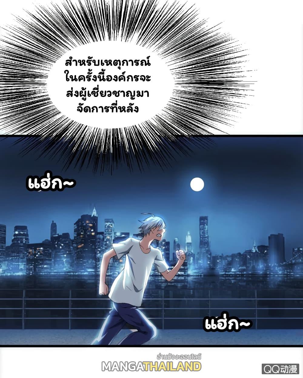 Energy Hunters ตอนที่ 16 แปลไทย รูปที่ 22