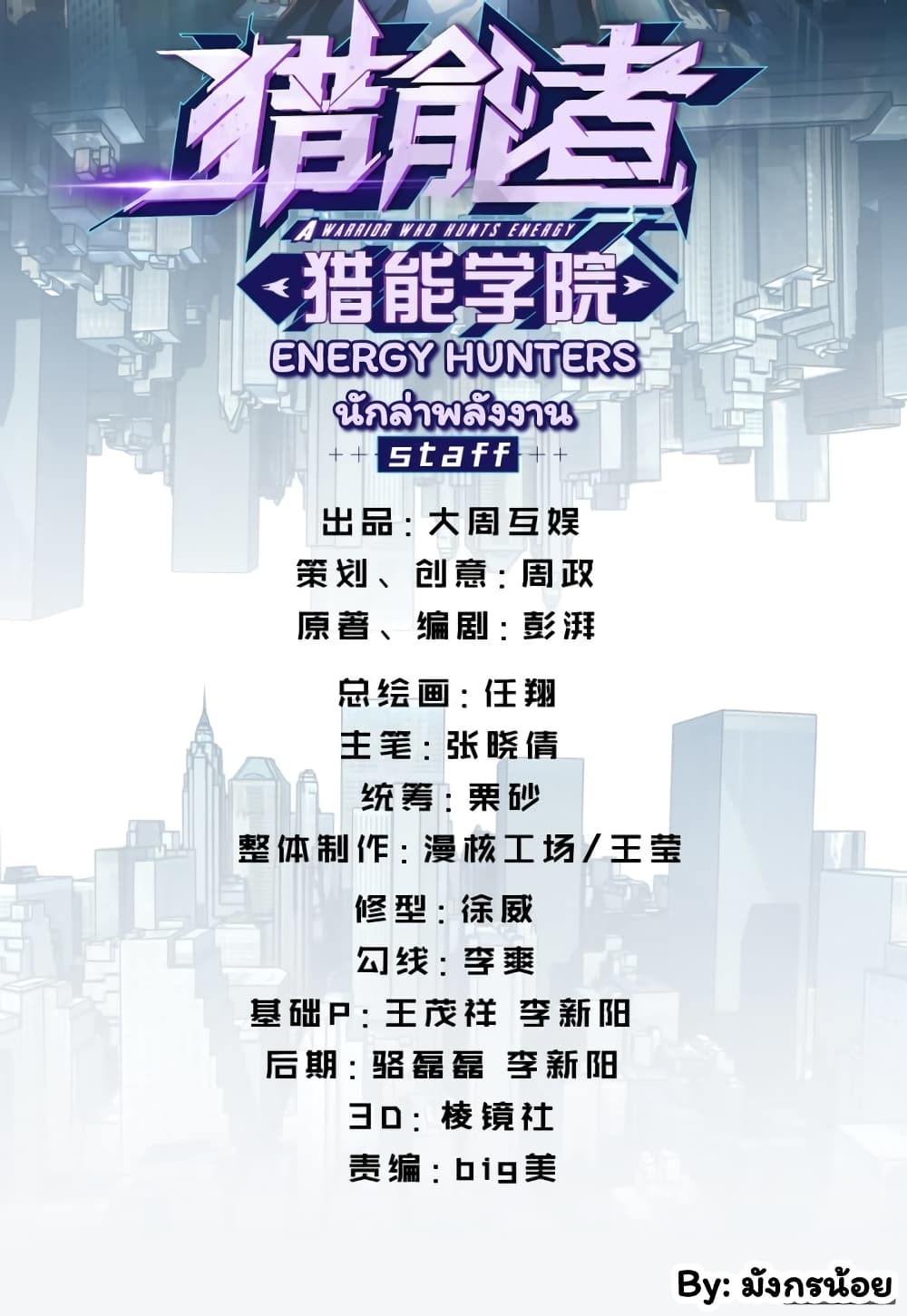 Energy Hunters ตอนที่ 16 แปลไทย รูปที่ 3