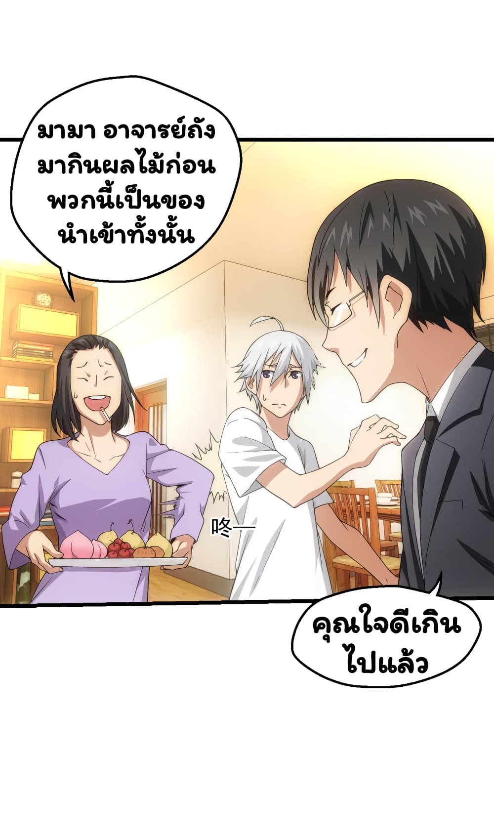 Energy Hunters ตอนที่ 16 แปลไทย รูปที่ 34