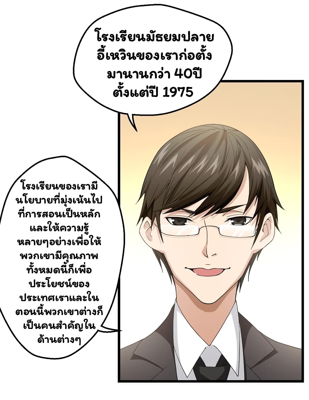 Energy Hunters ตอนที่ 16 แปลไทย รูปที่ 37