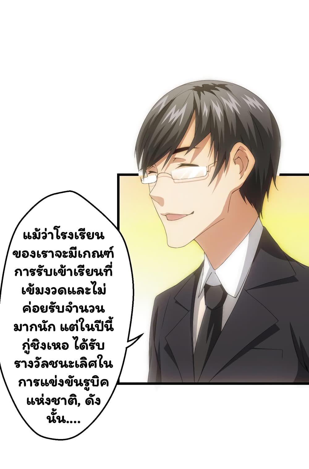 Energy Hunters ตอนที่ 16 แปลไทย รูปที่ 39