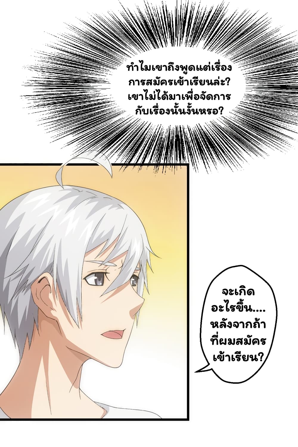 Energy Hunters ตอนที่ 16 แปลไทย รูปที่ 44