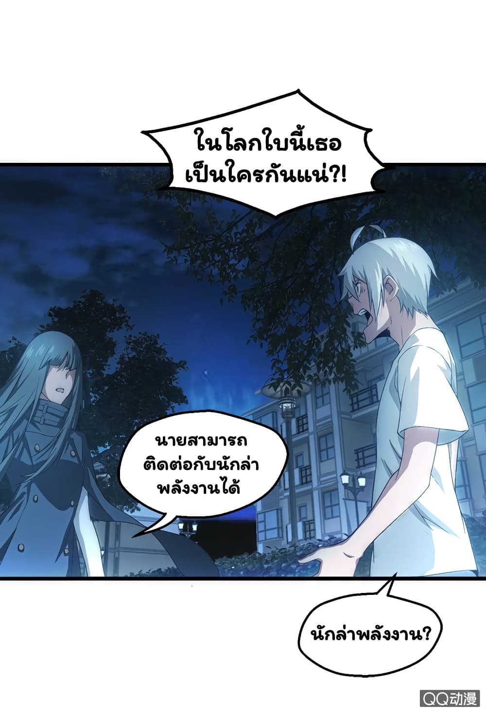 Energy Hunters ตอนที่ 16 แปลไทย รูปที่ 9