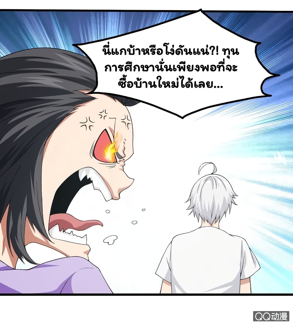 Energy Hunters ตอนที่ 17 แปลไทย รูปที่ 5