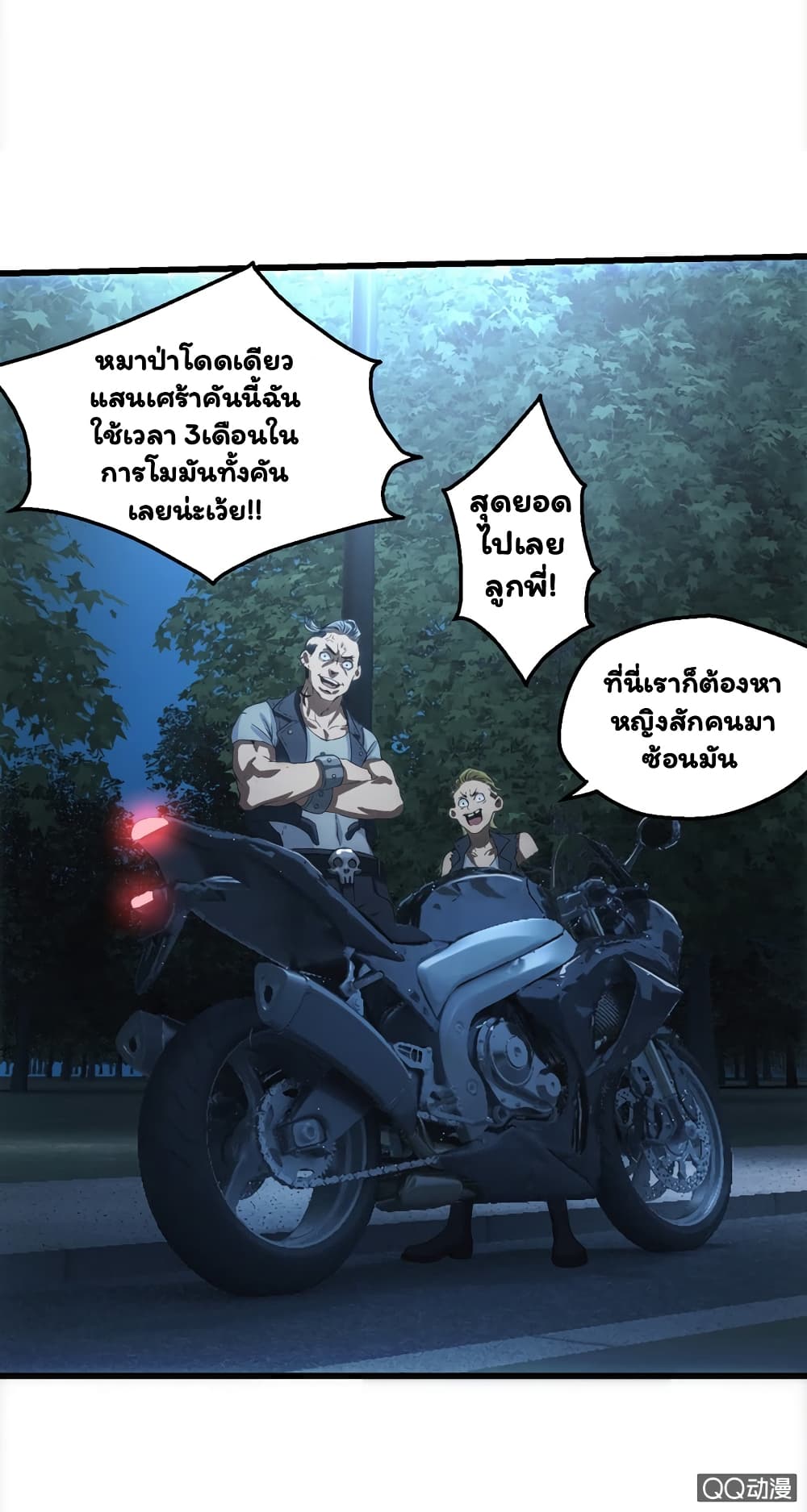 Energy Hunters ตอนที่ 19 แปลไทย รูปที่ 36