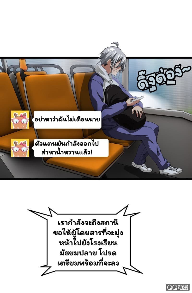 Energy Hunters ตอนที่ 2 แปลไทย รูปที่ 13