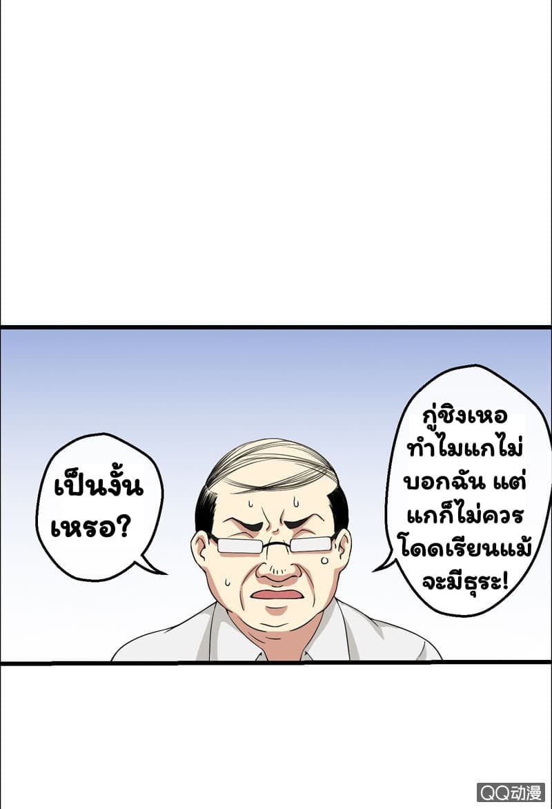 Energy Hunters ตอนที่ 2 แปลไทย รูปที่ 36