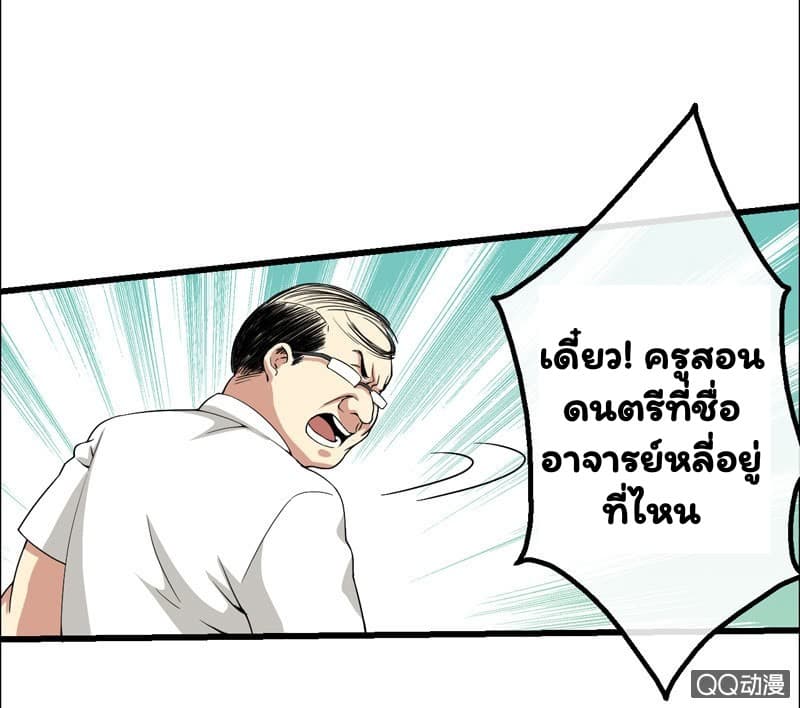 Energy Hunters ตอนที่ 2 แปลไทย รูปที่ 39