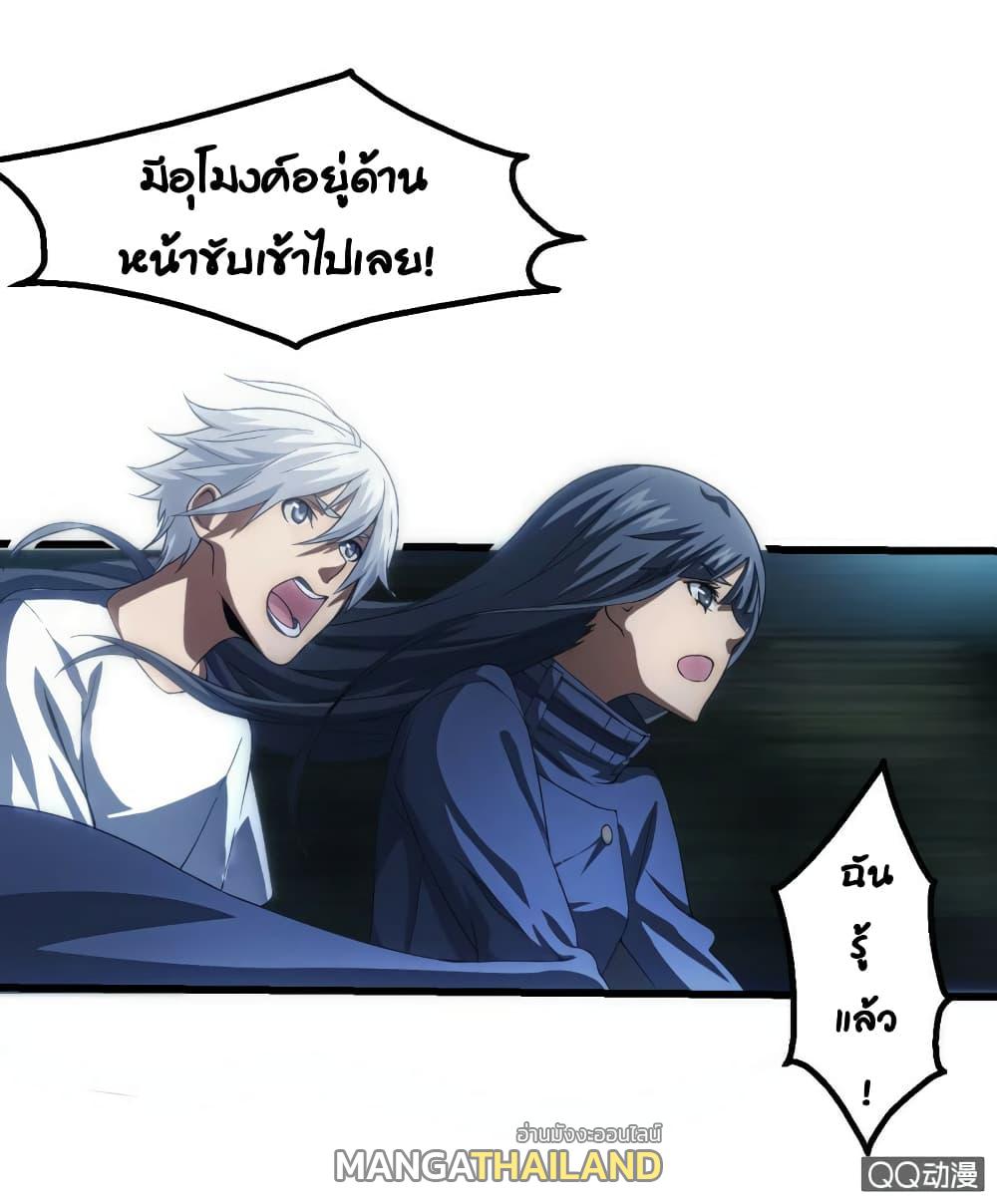 Energy Hunters ตอนที่ 20 แปลไทย รูปที่ 26