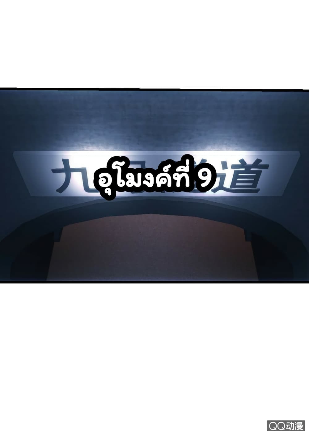 Energy Hunters ตอนที่ 20 แปลไทย รูปที่ 29