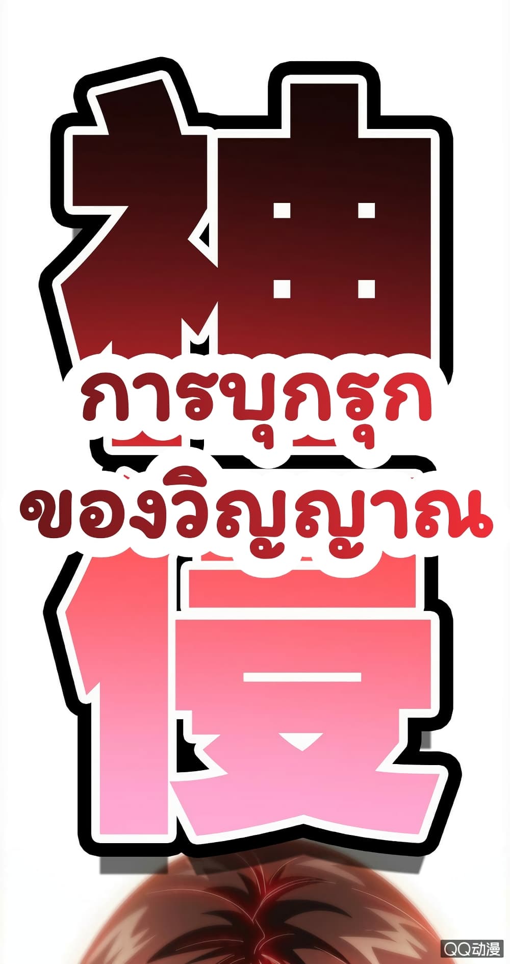 Energy Hunters ตอนที่ 22 แปลไทย รูปที่ 31