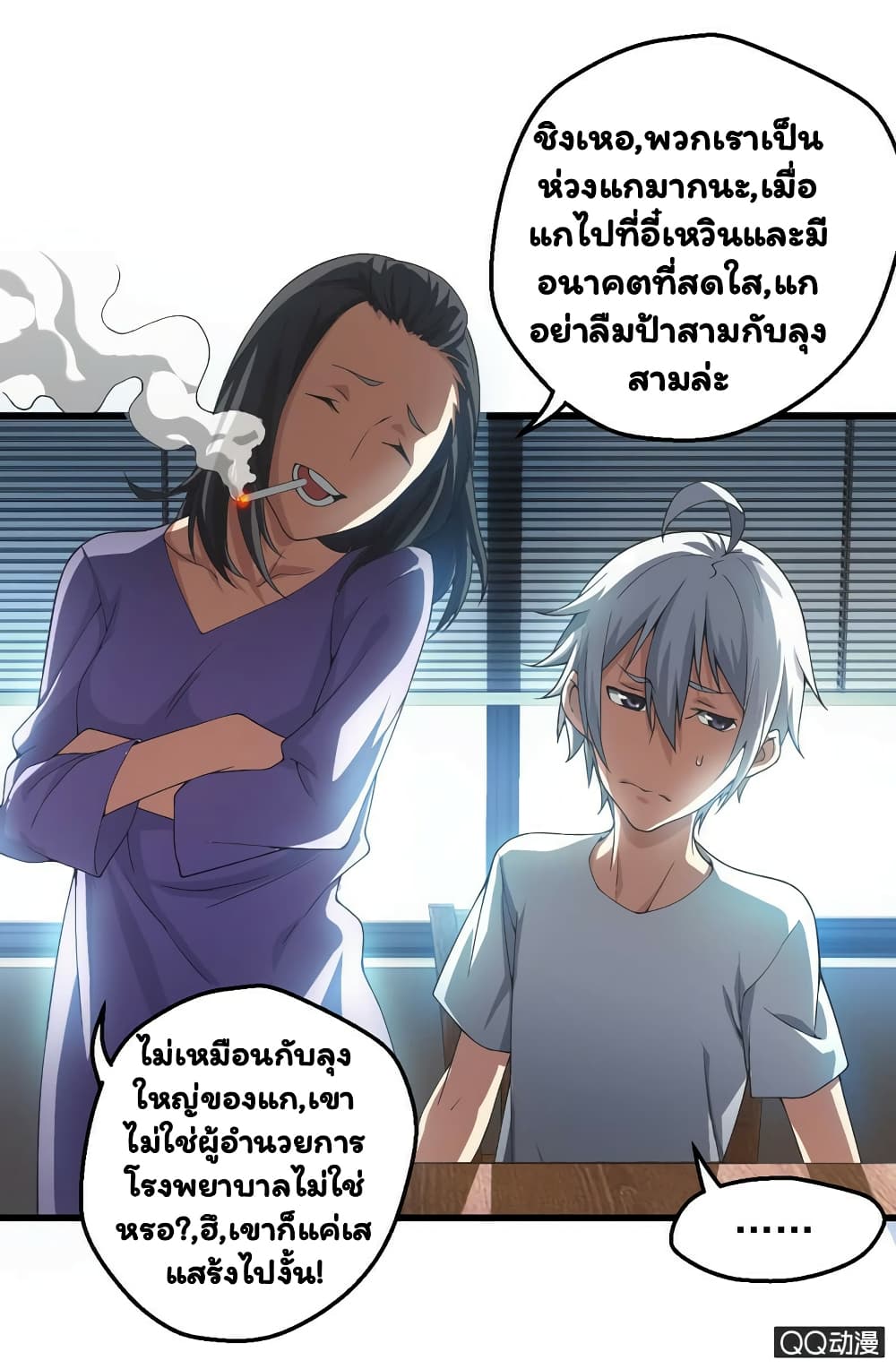 Energy Hunters ตอนที่ 25 แปลไทย รูปที่ 13