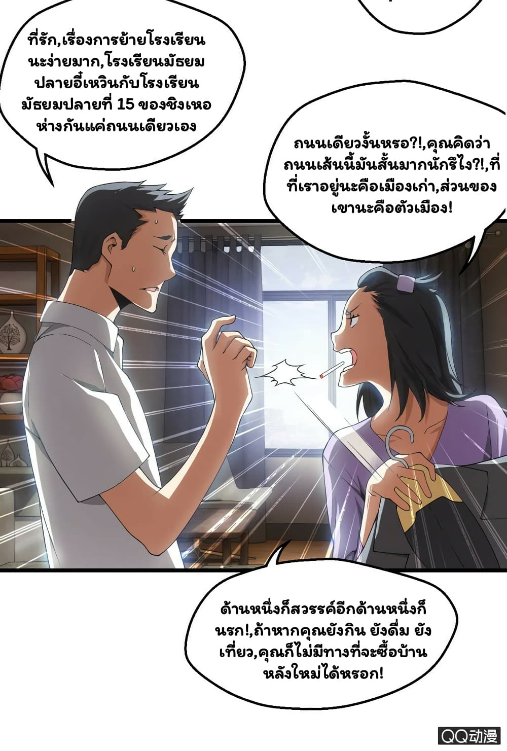 Energy Hunters ตอนที่ 25 แปลไทย รูปที่ 16