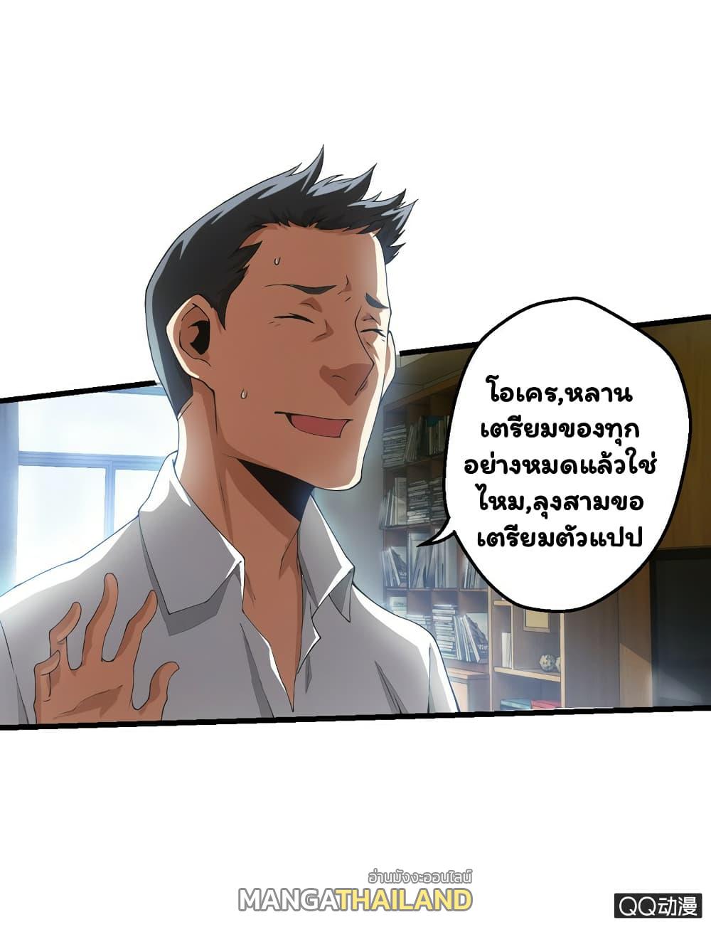 Energy Hunters ตอนที่ 25 แปลไทย รูปที่ 18