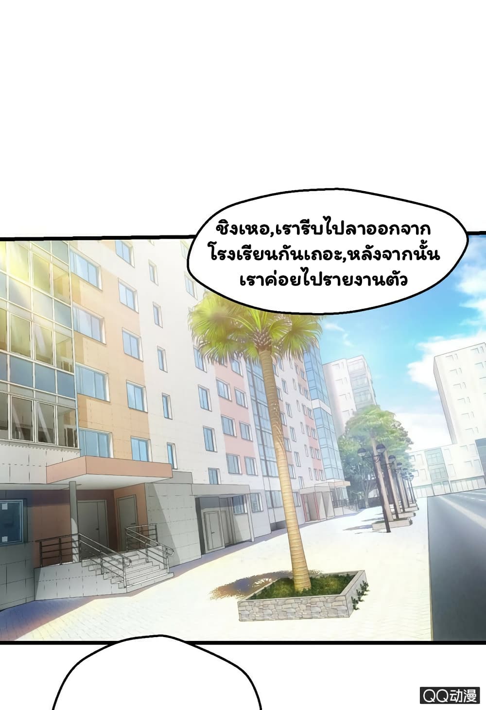 Energy Hunters ตอนที่ 25 แปลไทย รูปที่ 24