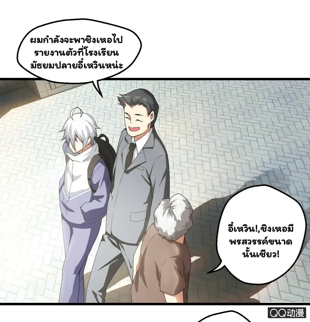 Energy Hunters ตอนที่ 25 แปลไทย รูปที่ 27