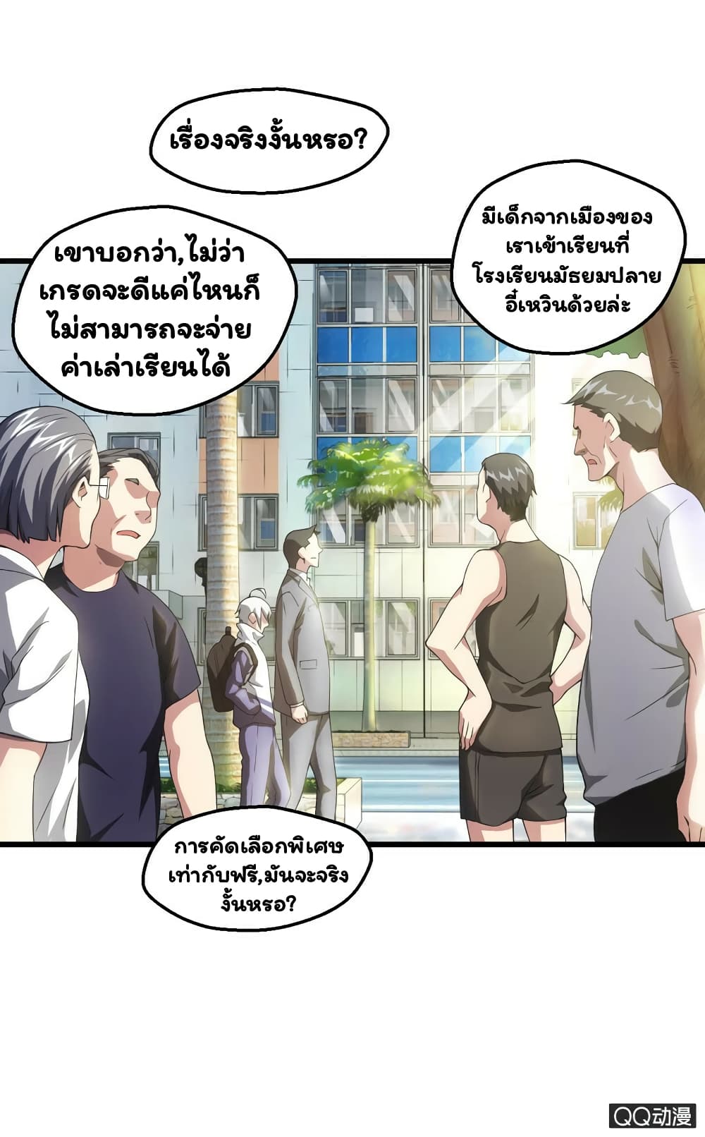 Energy Hunters ตอนที่ 25 แปลไทย รูปที่ 29