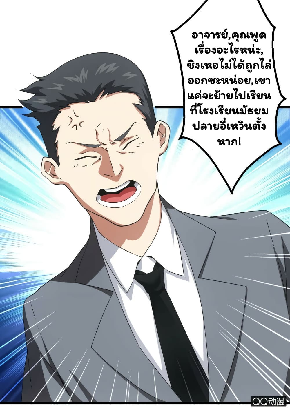 Energy Hunters ตอนที่ 25 แปลไทย รูปที่ 37