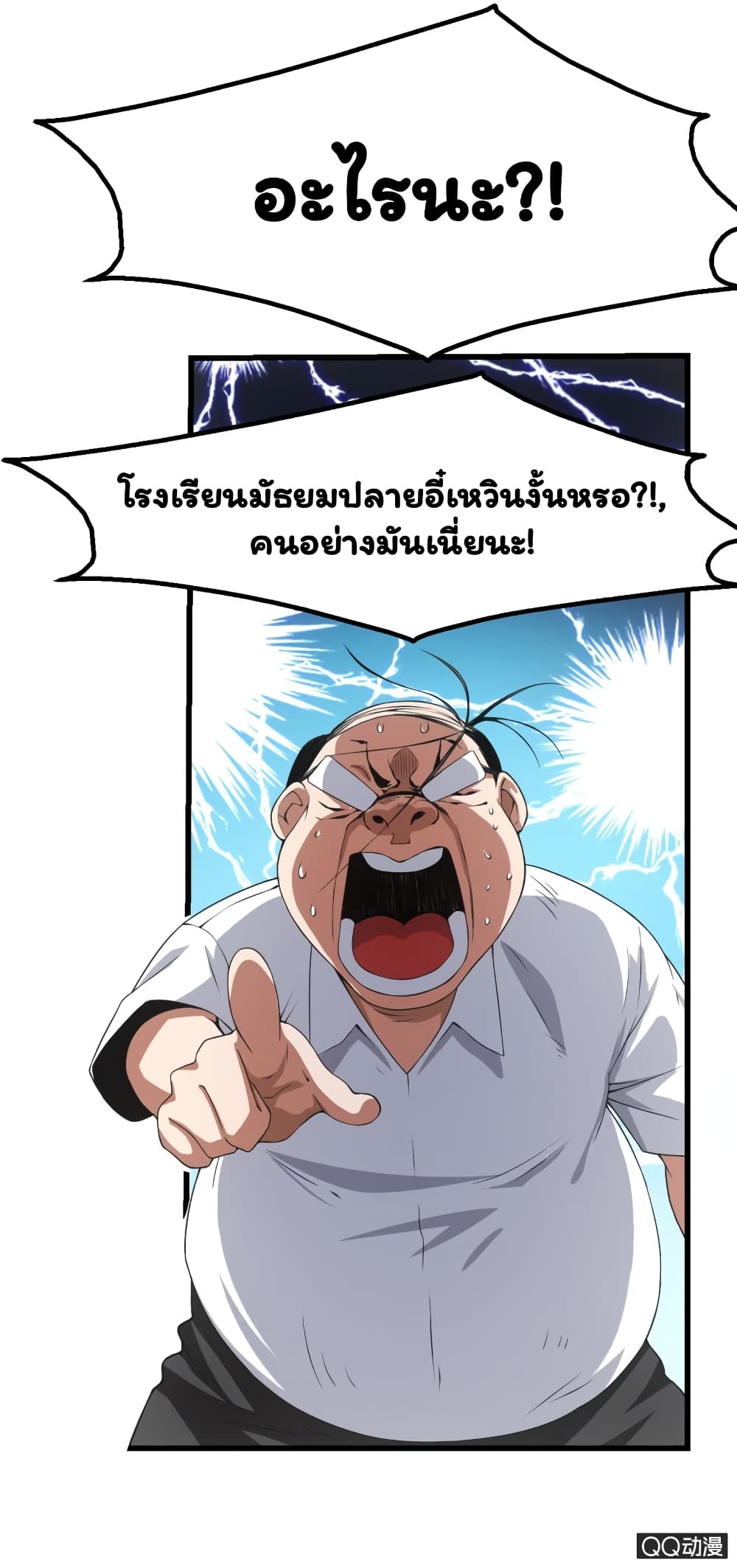 Energy Hunters ตอนที่ 25 แปลไทย รูปที่ 38