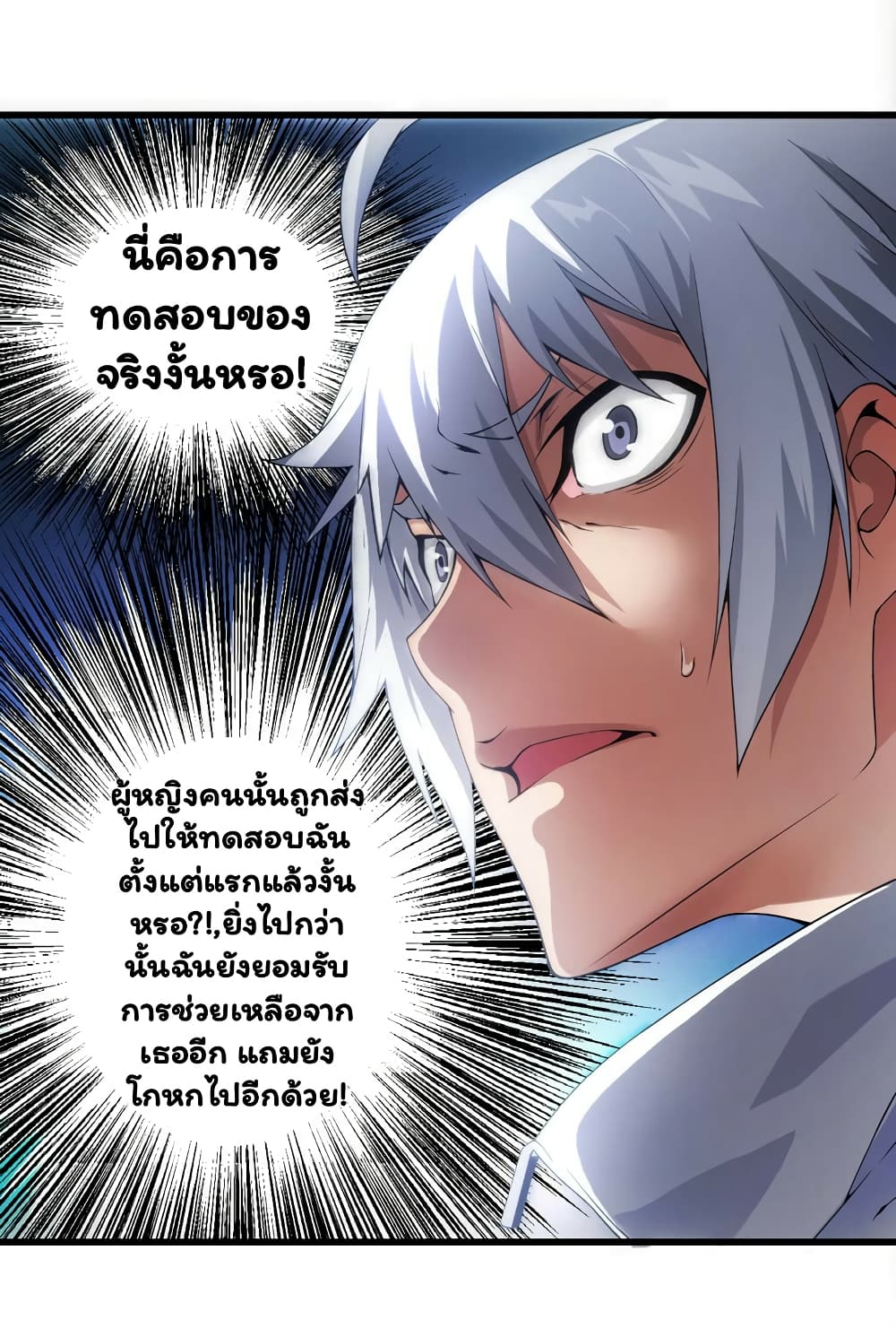 Energy Hunters ตอนที่ 27 แปลไทย รูปที่ 11