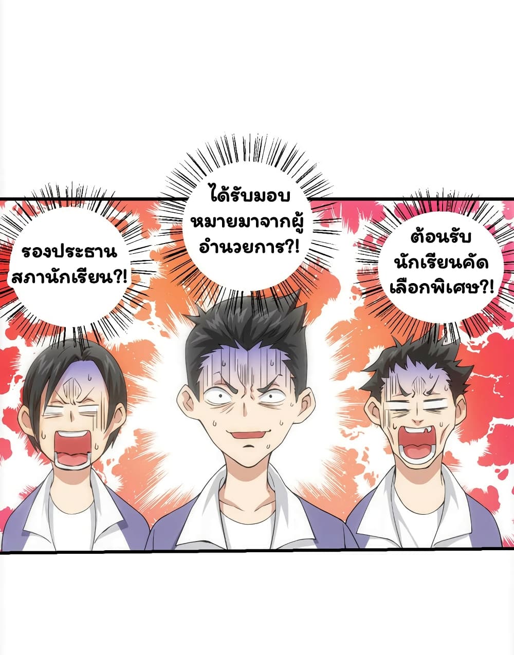 Energy Hunters ตอนที่ 27 แปลไทย รูปที่ 31