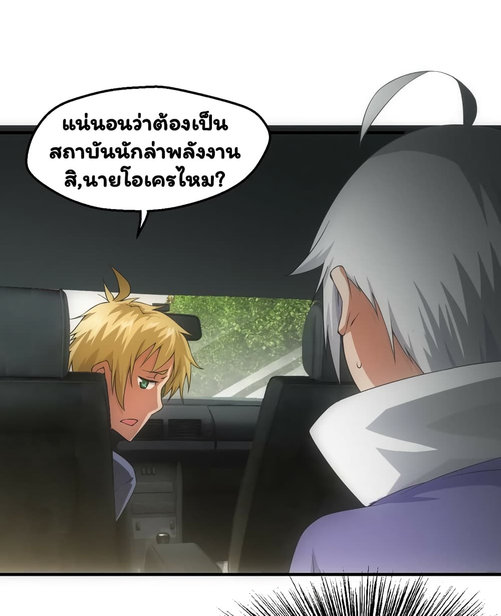 Energy Hunters ตอนที่ 28 แปลไทย รูปที่ 16