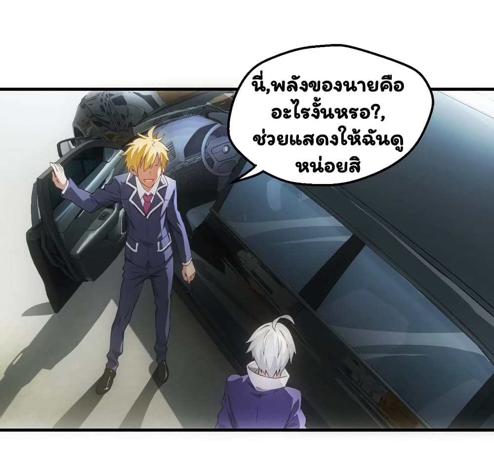 Energy Hunters ตอนที่ 28 แปลไทย รูปที่ 20