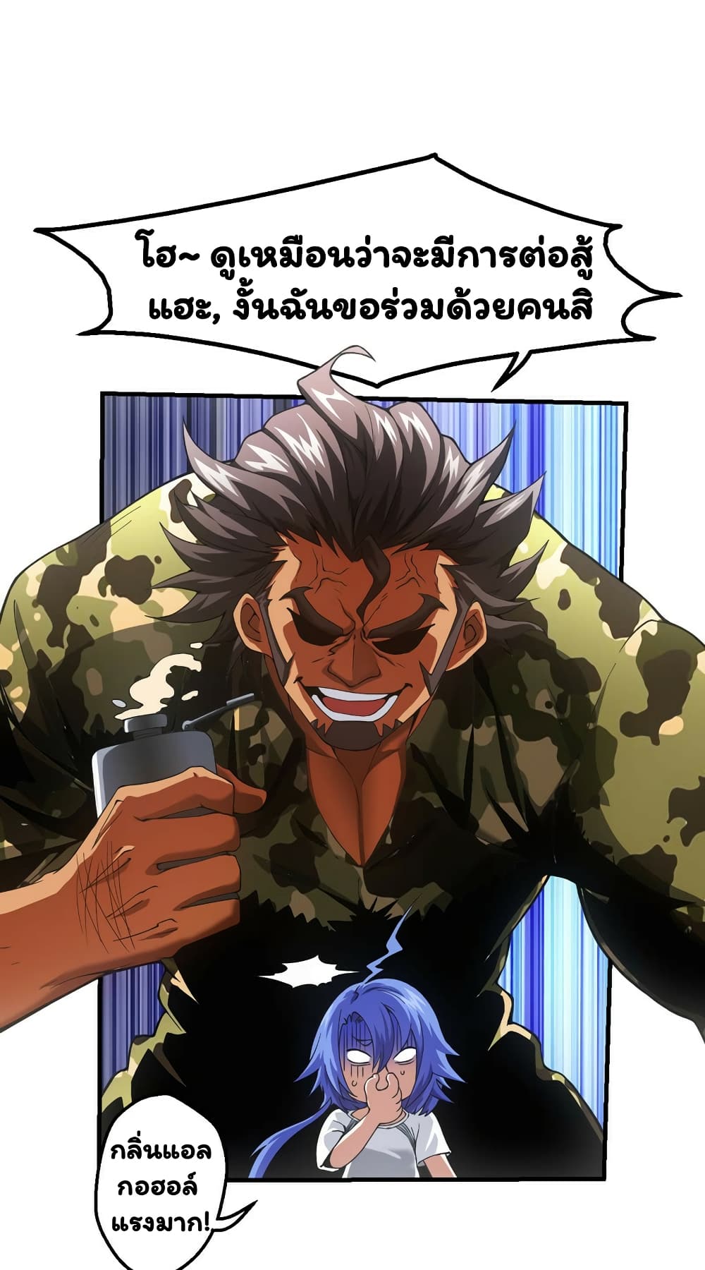 Energy Hunters ตอนที่ 29 แปลไทย รูปที่ 35