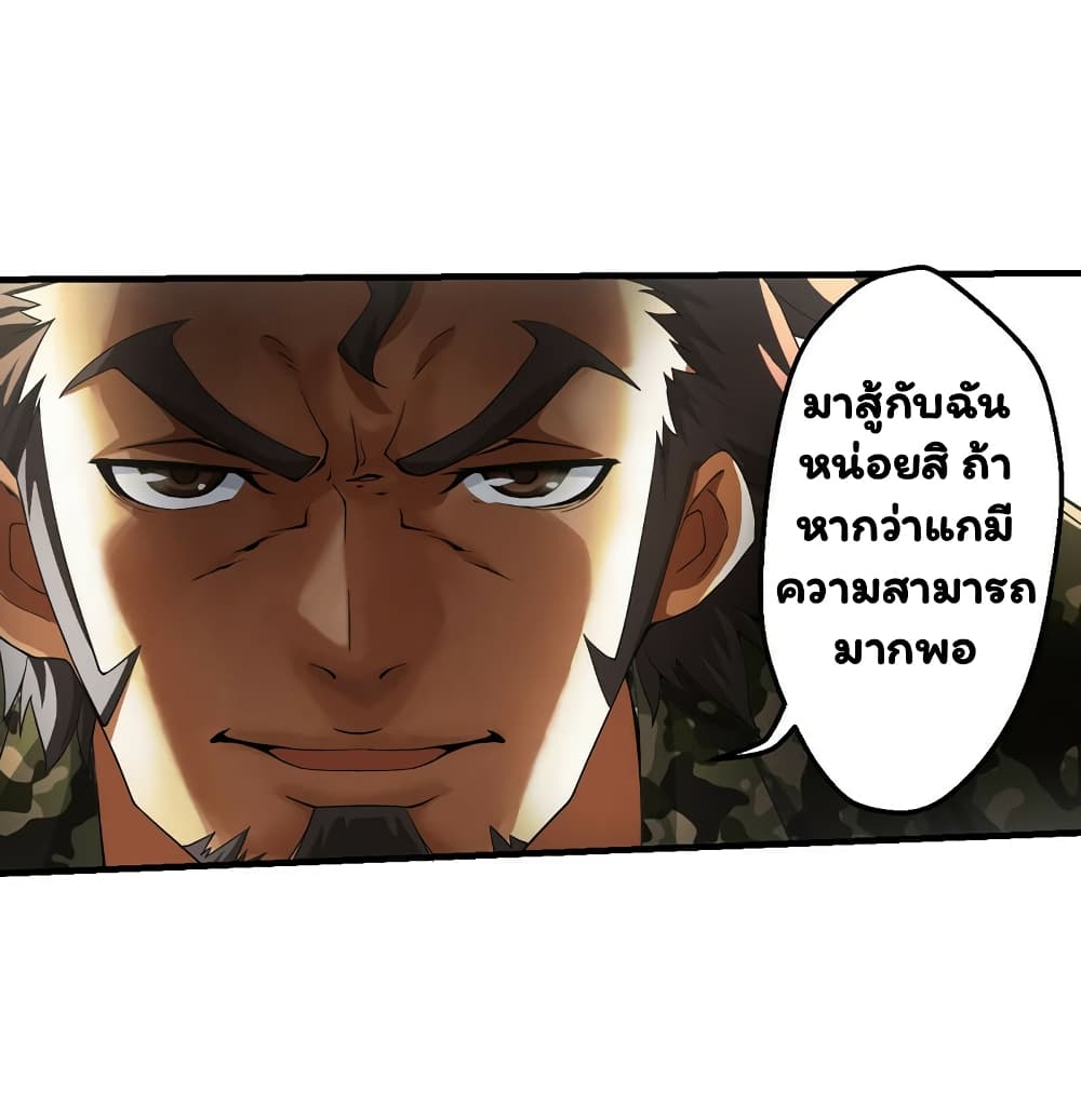 Energy Hunters ตอนที่ 29 แปลไทย รูปที่ 38