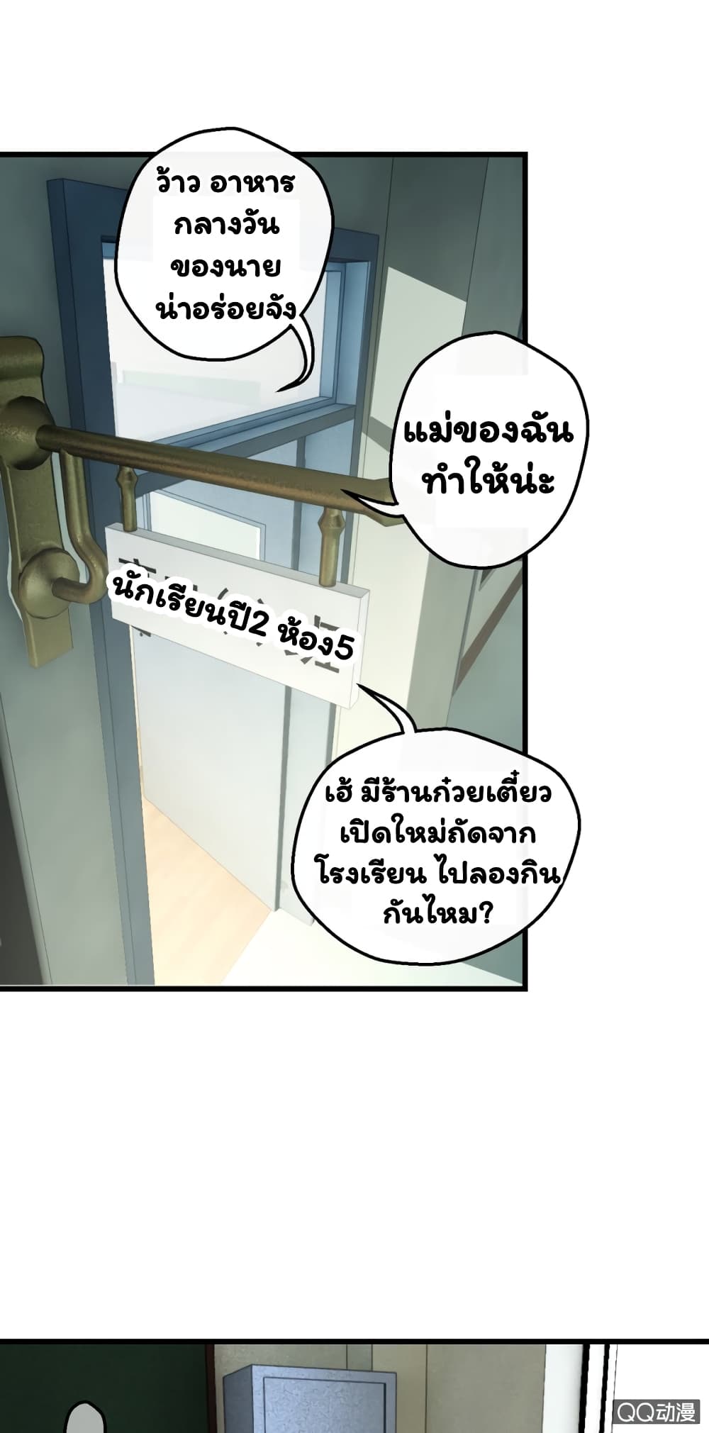 Energy Hunters ตอนที่ 3 แปลไทย รูปที่ 11