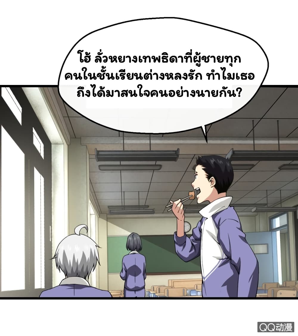 Energy Hunters ตอนที่ 3 แปลไทย รูปที่ 23