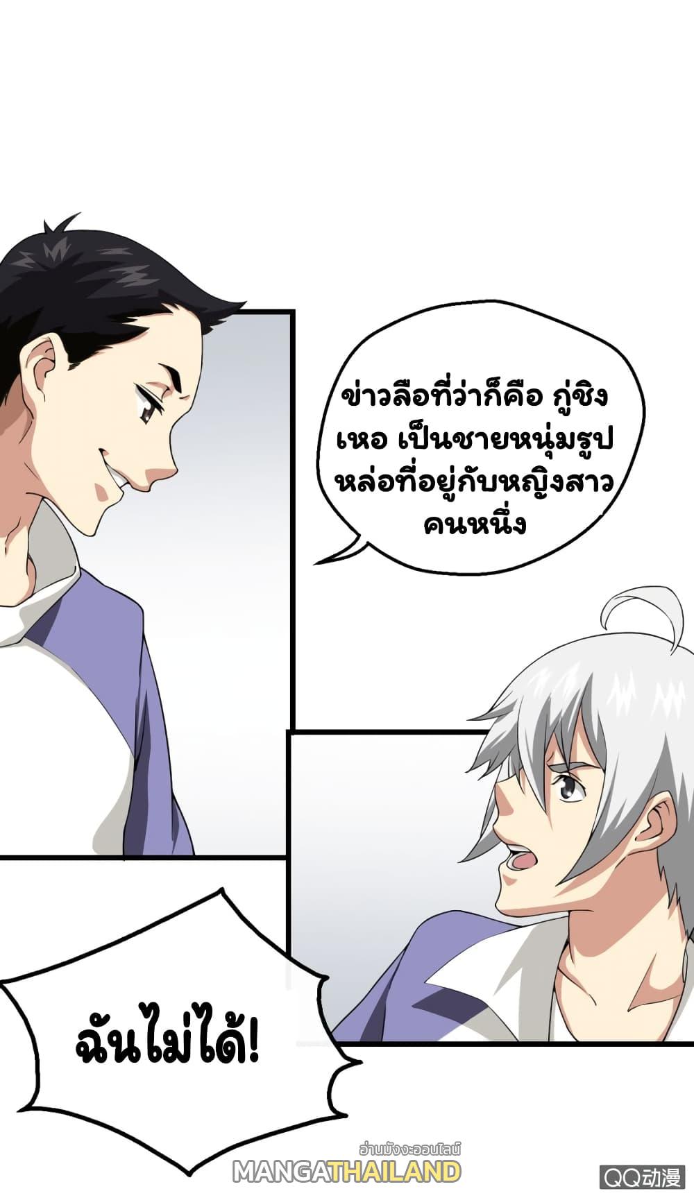 Energy Hunters ตอนที่ 3 แปลไทย รูปที่ 26