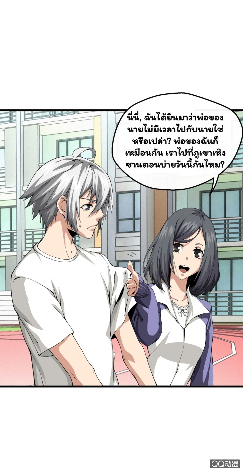 Energy Hunters ตอนที่ 3 แปลไทย รูปที่ 5