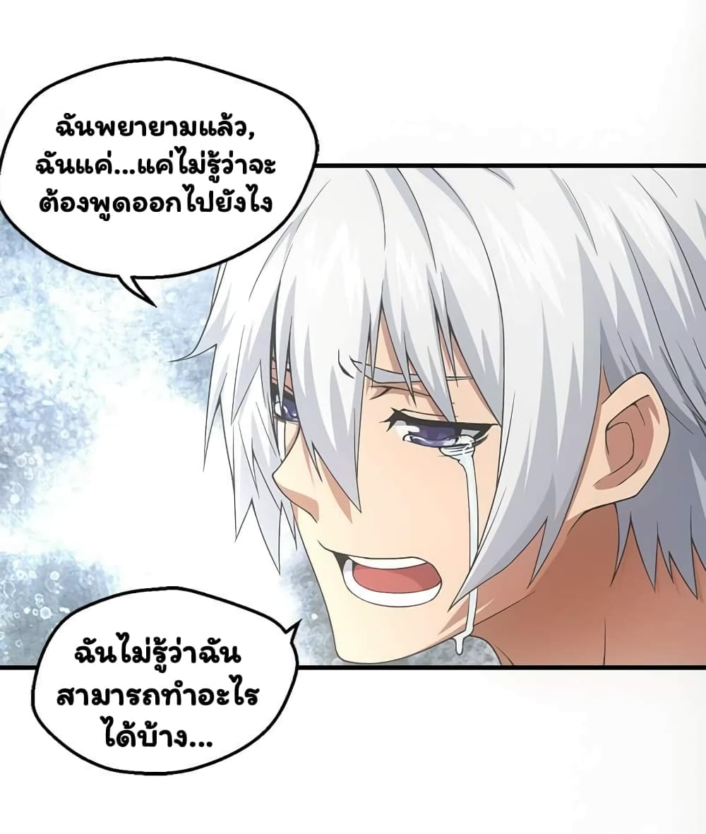 Energy Hunters ตอนที่ 39 แปลไทย รูปที่ 12