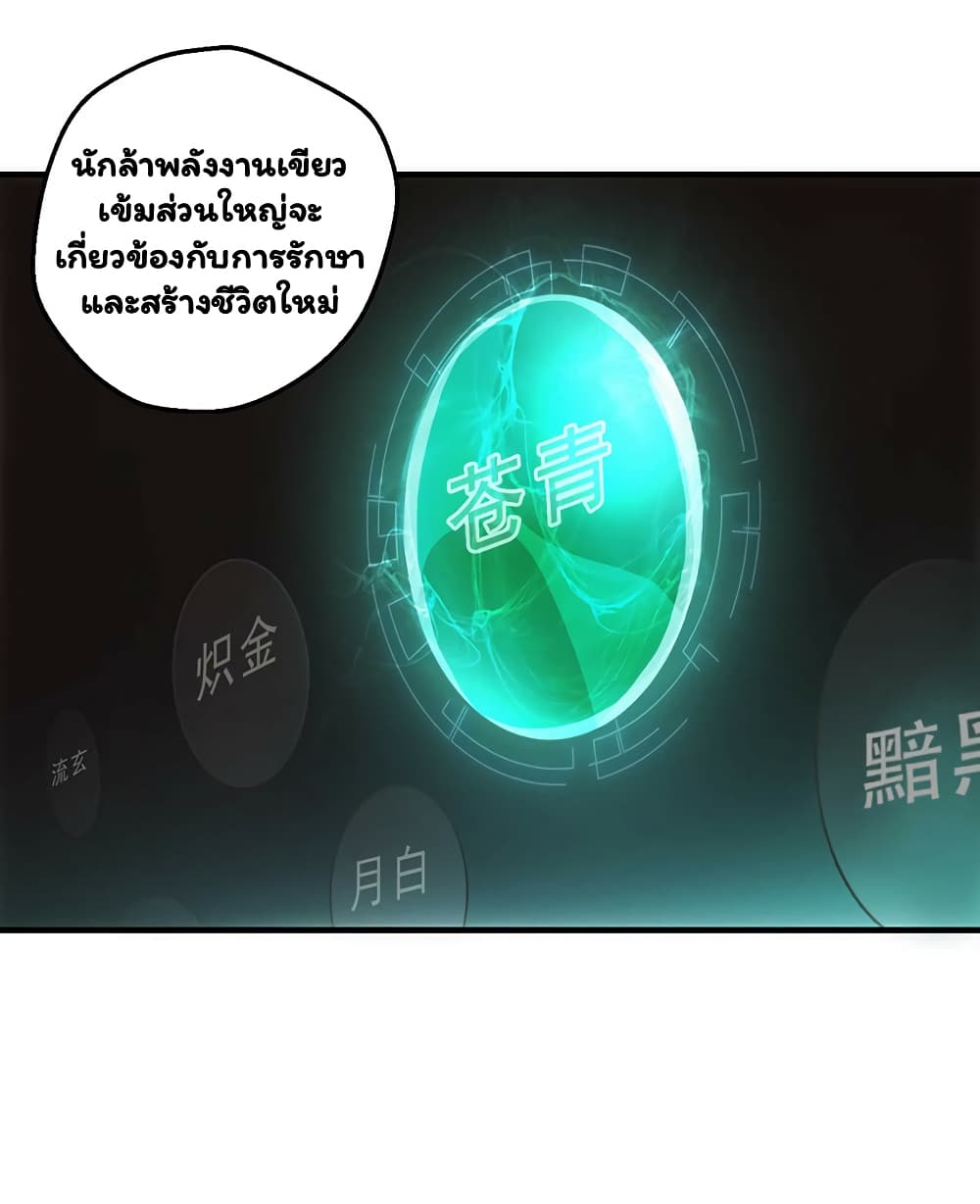 Energy Hunters ตอนที่ 42 แปลไทย รูปที่ 23