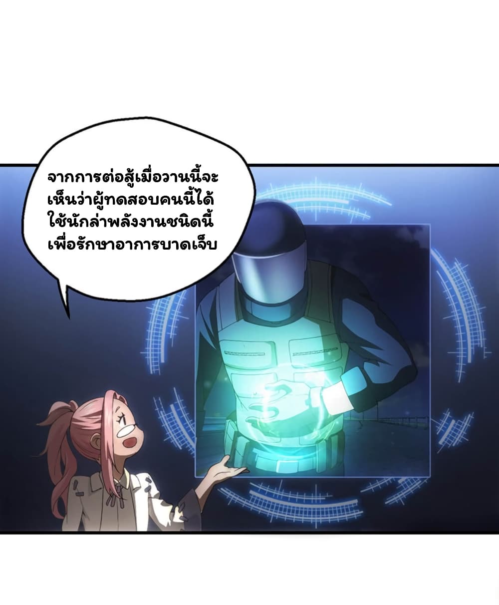 Energy Hunters ตอนที่ 42 แปลไทย รูปที่ 24