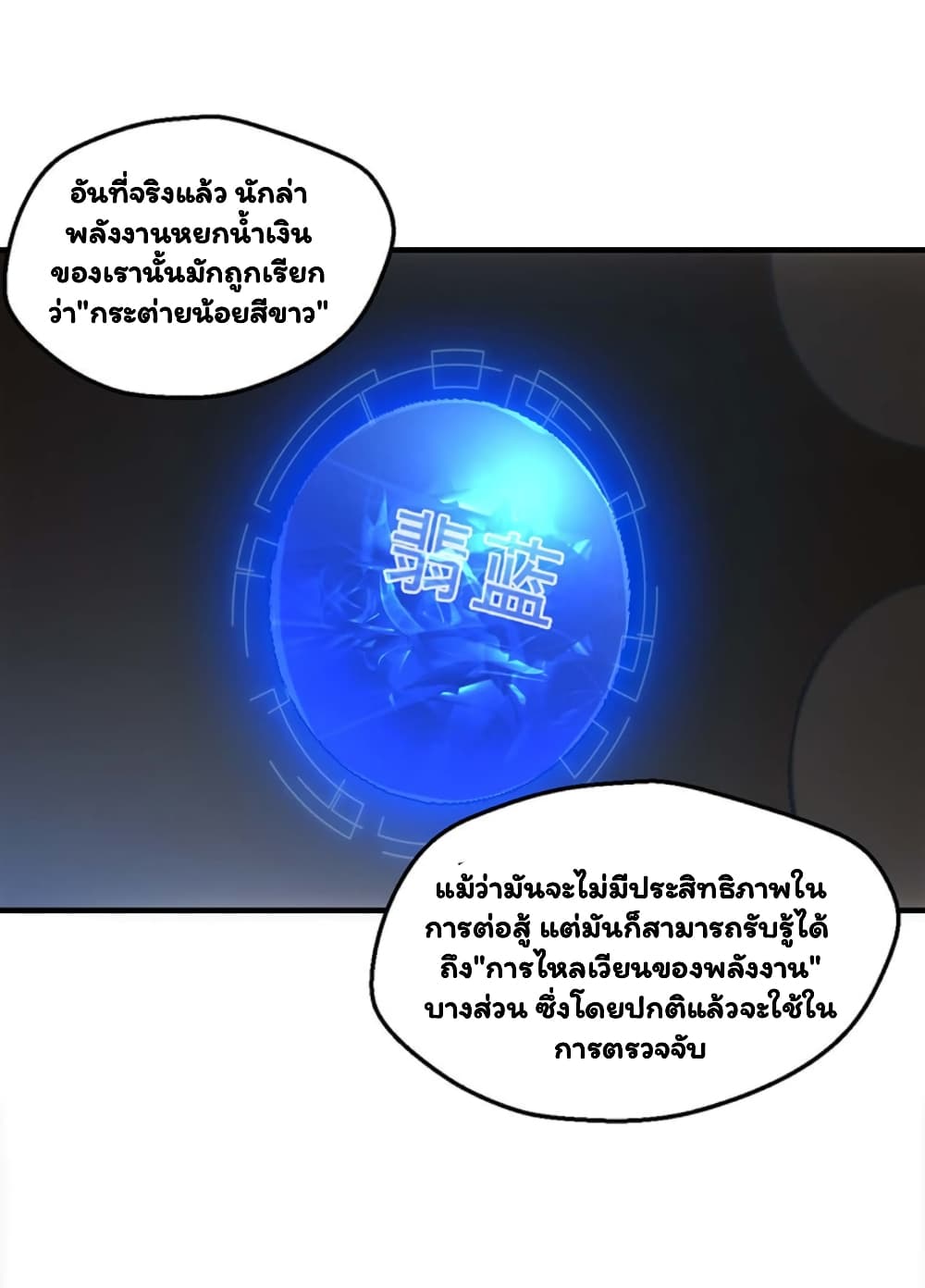 Energy Hunters ตอนที่ 42 แปลไทย รูปที่ 39