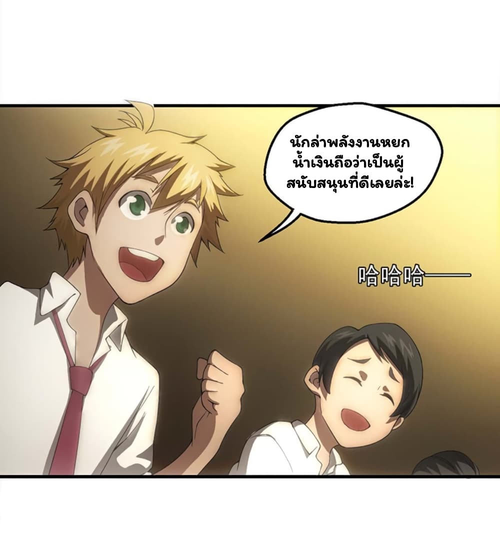 Energy Hunters ตอนที่ 42 แปลไทย รูปที่ 41