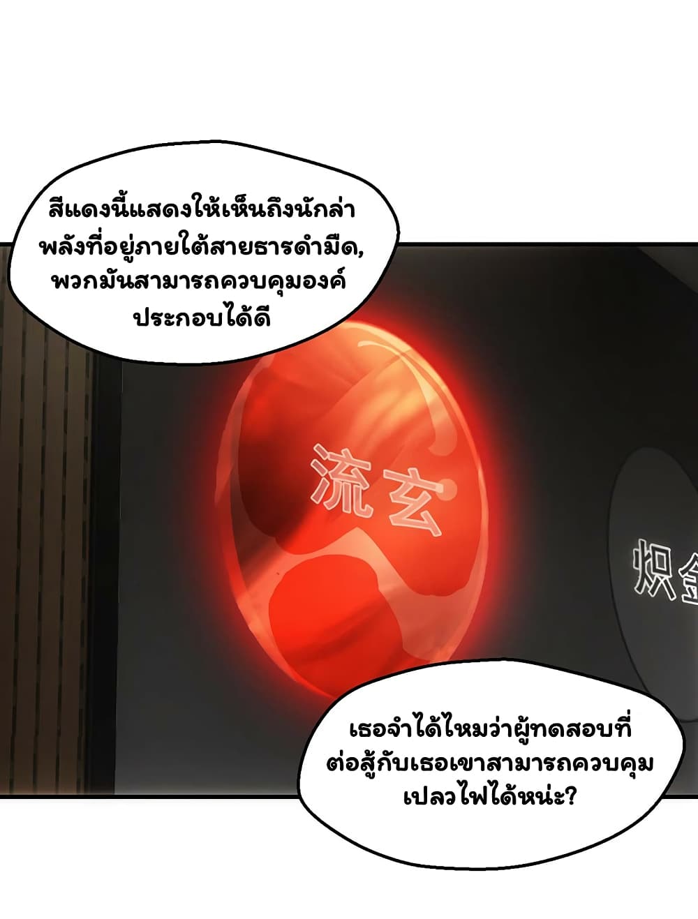 Energy Hunters ตอนที่ 42 แปลไทย รูปที่ 7