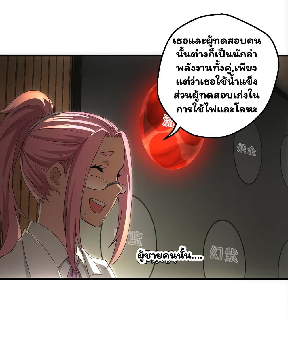 Energy Hunters ตอนที่ 42 แปลไทย รูปที่ 9