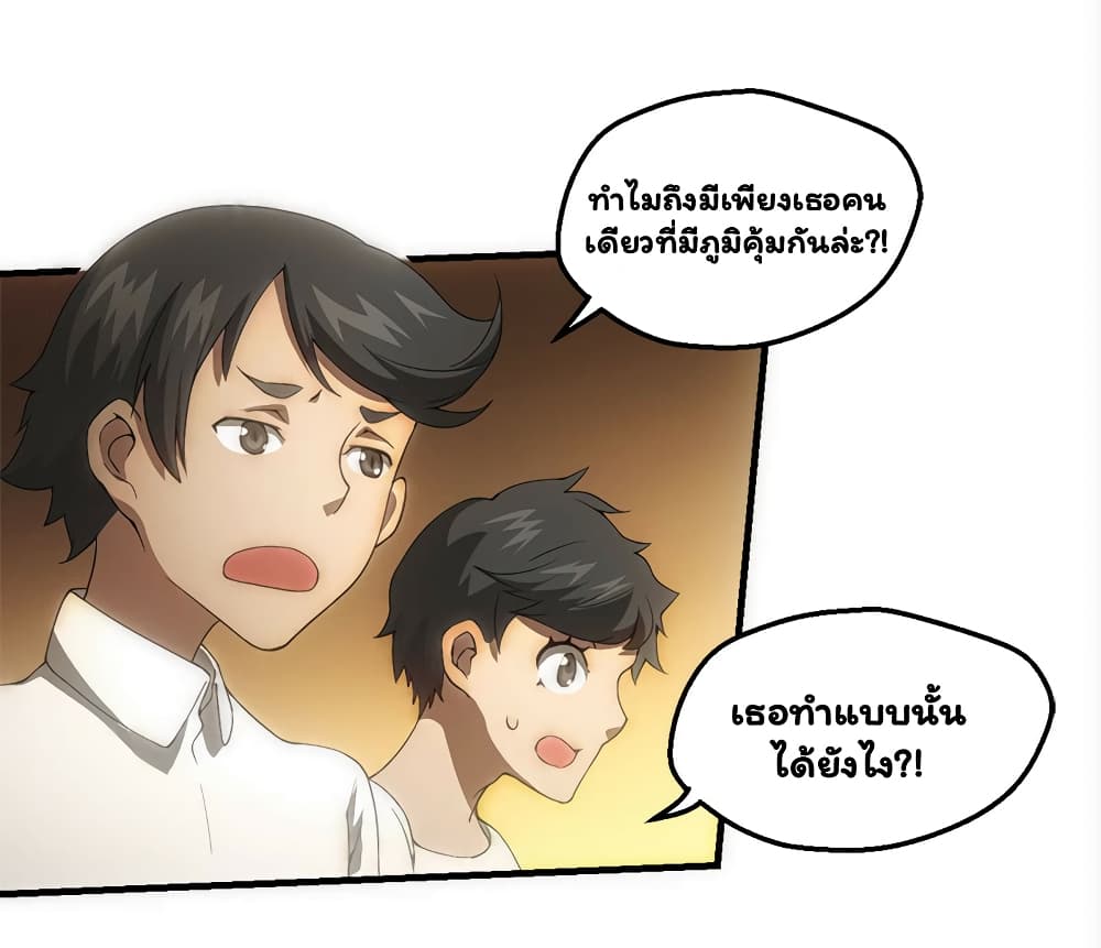 Energy Hunters ตอนที่ 43 แปลไทย รูปที่ 12