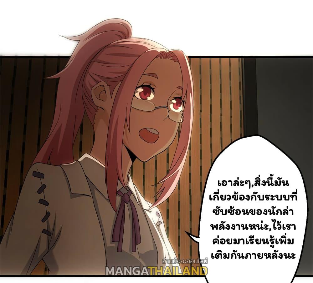 Energy Hunters ตอนที่ 43 แปลไทย รูปที่ 14