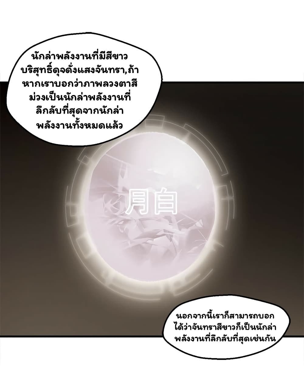 Energy Hunters ตอนที่ 43 แปลไทย รูปที่ 17