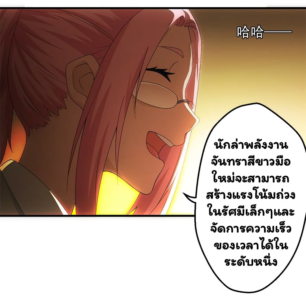 Energy Hunters ตอนที่ 43 แปลไทย รูปที่ 20