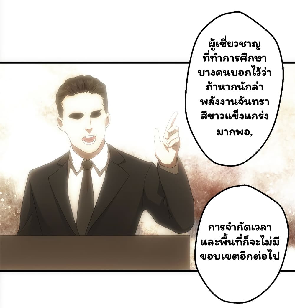 Energy Hunters ตอนที่ 43 แปลไทย รูปที่ 24